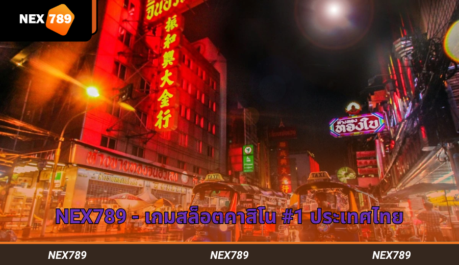 แนะนำ Nex789 Thailand